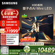三星高端款 85X9D 85英寸 Neo 量子點(diǎn) AI Mini LED電視 120Hz QA85QNX9DAJXXZ 一級能效補貼