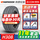 韓泰輪胎 KINERGY EX H308+ 205/55R16 91V適配朗行高爾夫速騰 汽車(chē)輪胎