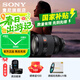 索尼（SONY）FE 28-70mm F2 GM 全畫(huà)幅F2大光圈標準變焦G大師鏡頭SEL2870GM 【新品】 鏡頭+尼克斯86UV+清潔套裝