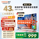 酷開(kāi)（coocaa）創(chuàng  )維電視K3 2026款 43英寸 節能 金屬全面屏 護眼智能網(wǎng)絡(luò ) 平板游戲液晶電視機 以舊換新43P3F Pro 43英寸 43K3 2026款【一級能效】
