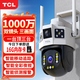 TCL監控攝像頭無(wú)線(xiàn)需連接wifi終身免流量家用360度無(wú)死角帶夜視全景農村室戶(hù)外看護防水高清手機遠程 【W(wǎng)iFi旗艦版】雙攝1000萬(wàn)+16G卡
