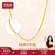 夢(mèng)金園黃金項鏈 足金O字鏈十字鏈簡(jiǎn)約鎖骨鏈生日禮物 O字鏈42cm 約2.52g