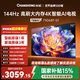 長(cháng)虹品質(zhì)款 長(cháng)虹電視 75D68F-G1 75英寸 144Hz高刷 4GB+64GB大內存 4K超高清智能液晶平板電視國家補貼