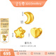 金至尊（3DG Jewellery）黃金轉運珠星星月亮愛(ài)心5D足金串珠送女友媽媽生日禮物定價(jià) 金重0.27克-月牙灣-PG38001325
