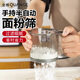 全格（QUANGE）手持半自動(dòng)面粉篩超細篩子蛋糕撒篩粉器廚房專(zhuān)用過(guò)濾網(wǎng)家商用烘焙