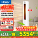 海爾（Haier）3匹空調立式柜機變頻新一級能效節能省電速冷暖防直吹大風(fēng)量客廳家用以舊換新 補貼15% 靜享系列變頻速冷暖+防直吹 3匹