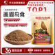 開(kāi)元畫(huà)眉鳥(niǎo)專(zhuān)用糧 百靈鳥(niǎo)提性愛(ài)唱益生菌營(yíng)養飼料無(wú)殼顆粒鳥(niǎo)糧畫(huà)眉食