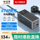 公牛（BULL）67W氮化鎵充電器插座usb多口快充適用蘋(píng)果macbook聯(lián)想華為電腦ipad手機typec插頭 67W氮化鎵充電插座-4USB+2插-1.5m