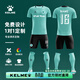 卡爾美（KELME）足球服套裝男成人定制比賽訓練隊服運動(dòng)服短袖兒童足球服組隊球衣 淺藍【免費設計 高端印制】 2XL （成人款）