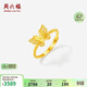 周六福蝴蝶黃金戒指女足金生日禮物計價(jià)A0115911 活口13號 約2.56g
