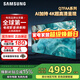 三星（SAMSUNG）Q7F系列 QLED量子點(diǎn)電視 超薄4K全面屏電視動(dòng)態(tài)加速 AI智能語(yǔ)音 液晶電視 65英寸 QA65Q7FAAJXXZ