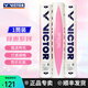 威克多（VICTOR）勝利羽毛球金黃5號1號3號鴨毛球耐打防風(fēng)訓練比賽用粉勝利12只裝 77速-粉勝利 1筒