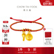 周大福文化祝福 碗勺 定價(jià)足金黃金吊墜配繩 EOR1041生日禮物 EOR1041