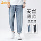 JEEP美國正品高端冰絲牛仔褲男士夏季薄款天絲寬松直筒錐形九分褲 時(shí)尚藍 【官方正品】 33