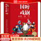 國粹戲劇圖畫(huà)書(shū) (名家錄制有聲版，套裝14分冊，3-12歲適讀)
