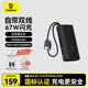 倍思【國標3C認證】67W充電寶自帶線(xiàn)10000毫安筆記本快充大容量移動(dòng)電源可上飛機適用小米蘋(píng)果手機