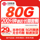 中國聯(lián)通流量卡29元全國通用手機卡電話(huà)卡純上網(wǎng)卡長(cháng)期低月租5G號碼大王卡非無(wú)限永久