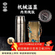 容山堂純鈦保溫杯燜茶杯鈦杯大容量茶杯茶水分離水杯年會(huì )禮品 皓月銀茗泉保溫杯+江山杯袋 480ml