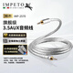 IMPETO(羅馬戰神) 發(fā)燒級 3.5mm公對公音頻線(xiàn) 鍍銀AUX車(chē)載線(xiàn) 手機電腦MP3接音箱連接線(xiàn) IMP-2570-1米