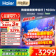 海爾（Haier）電視 語(yǔ)音控制4K超高清 144HZ高刷護眼全面屏智能超薄液晶彩電智慧屏一級能效 家用平板電視機 75英寸 26年新品 8核CPU 165Hz 64G內存