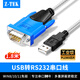 力特（Z-TEK）USB轉RS232串口線(xiàn) db九針公頭轉換器 電腦com口rs232轉usb轉換線(xiàn) ZE394C
