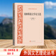 別林斯基文學(xué)論文選（外國文藝理論叢書(shū)）