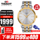 天梭（TISSOT）瑞士手表1853 經(jīng)典夢(mèng)媛系列石英男士手表送男友送老公 情人節禮物 T129.410.22.031.00 香檳金鋼帶