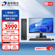 清華同方超越E300商用辦公臺式機電腦整套（酷睿i5-13500H/16G/512G SSD/Win11/8L小機箱/23.8英寸顯示器）