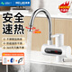 美菱（MeiLing）電熱水龍頭 冷熱兩用快熱式不銹鋼加熱芯速熱廚衛廚房寶即熱式電熱水器 MF-D312漏?？? title=