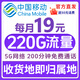 中國移動(dòng)19元【在線(xiàn)選靚號】全國通用低月租號碼電話(huà)卡手機卡非無(wú)限星純上網(wǎng)5g大王卡 【河南號】19元220G【本地號碼】200分鐘通話(huà)