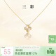 三彩2025新款【幸運系列】四葉草流光項鏈飾品禮物鎖骨鏈簡(jiǎn)約通勤 金色 39.5cm