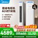美的空調柜機立式酷省電pro  新能效 變頻冷暖 智能低噪自清潔 家用客廳空調立式柜機 以舊換新補貼 一級能效【省電升級37%+電量查詢(xún)】 大3匹