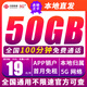 中國聯(lián)通（UNICOM）19元本地大流量卡全國通用手機卡5G網(wǎng)絡(luò )上網(wǎng)卡電話(huà)卡低月租套餐非無(wú)限永久 【本地王卡】19元50G+100分鐘·長(cháng)期套餐