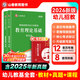 山香2026年幼兒園教師招聘考試幼兒園專(zhuān)用教材學(xué)前教育理論基礎知識學(xué)科專(zhuān)業(yè)真題庫試卷25香山幼兒教招考編招教編制刷題浙江安徽江蘇山東 【教育理論】教材+試卷
