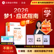 官方直營(yíng) 正保會(huì )計網(wǎng)校2026年注冊會(huì )計師cpa考試注會(huì )教材輔導圖書(shū)夢(mèng)1應試指南陳慶杰會(huì )計審計稅法經(jīng)濟法財管戰略基礎講義真練習題庫 財務(wù)成本管理 2026注冊會(huì )計師