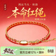 武當山鴻運當頭轉韻本命紅繩馬年禮物鍍18k金本命年手鏈手繩情人節禮物