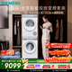西門(mén)子（SIEMENS）小晶鉆優(yōu)享10+10KG大容量洗烘套裝全自動(dòng)滾筒洗衣機變頻熱泵烘干 智投 WG52H2I00W+WQ53H2001W國補