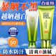 百雀羚（PECHOIN）防曬霜 草本美白隔離防曬乳SPF50+ 防曬黑防水防汗戶(hù)外護膚化妝品 【美白防曬套裝】防曬 60g+潔面35g