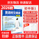 2026新版人民日報英語(yǔ)時(shí)文閱讀初中版快捷英語(yǔ)活頁(yè)時(shí)文閱讀理解與完形填空訓練真題模擬選文緊跟熱點(diǎn)資訊 聚焦國內外大事雜志速遞 【初中版】英語(yǔ)時(shí)文閱讀 無(wú)規格