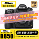 尼康/Nikon D850 D700 D810 D800 D750 D610全畫(huà)幅單反二手相機 尼康D850【單機身】 【準新】