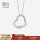 周生生 Pt950鉑金心形吊墜不含鉑金項鏈90472P計價(jià) 1.32克(含工費200元)