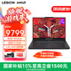 聯(lián)想拯救者R9000P 2025游戲本電競學(xué)生設計筆記本電腦 銳龍 R9-8945HX 32G 1T標配 5060 黑 國家補貼15% 2.5K 240Hz 16英寸電競屏