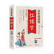 少年讀經(jīng)典系列可自選 四大名著(zhù)史記故事 山海經(jīng) 資治通鑒 封神演義 隋唐演義 岳飛傳 東周列國志 三十六計.孫子兵法聊齋志異 中華上下五千年 四大名著(zhù)全套等小學(xué)生三四五六年級課外閱讀書(shū)籍 紅樓夢(mèng) 新華