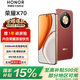 榮耀x70 新品5G手機 手機榮耀  國家補貼 朱砂紅 8GB+128GB全網(wǎng)通 官方標配