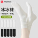 FitonTon10雙襪子女夏天冰冰襪涼感透氣堆堆襪網(wǎng)紅冰絲襪JK運動(dòng)百搭中筒襪