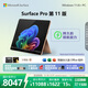 微軟（Microsoft）Surface Pro 第11版 二合一筆記本電腦 國家補貼 輕薄本 AI+PC 驍龍 X Elite 16G 512G 沙漫金