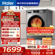 海爾（Haier）滾筒洗衣機全自動(dòng)帶烘干洗烘一體 10公斤大容量 超薄 家電國家補貼 京東自營(yíng)mate29S 一級能效