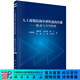 [按需印刷]人工周期結構中彈性波的傳播振動(dòng)與聲學(xué)特性 科學(xué)出版社