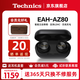 Technics【全網(wǎng)熱賣(mài)】尊享款AZ80真無(wú)線(xiàn)藍牙降噪耳機入耳式HIFI系列支持LDAC/無(wú)線(xiàn)充電適用蘋(píng)果安卓2 黑色【國行】+送硅膠套