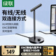 綠聯(lián)USB電腦桌面麥克風(fēng)電容麥話(huà)筒 無(wú)線(xiàn)款DSP智能降噪臺式機筆記本K歌直播網(wǎng)課語(yǔ)音會(huì )議適用音箱35344